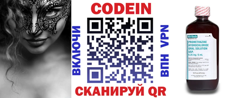 Codein напиток Lean (лин) Новая Ляля